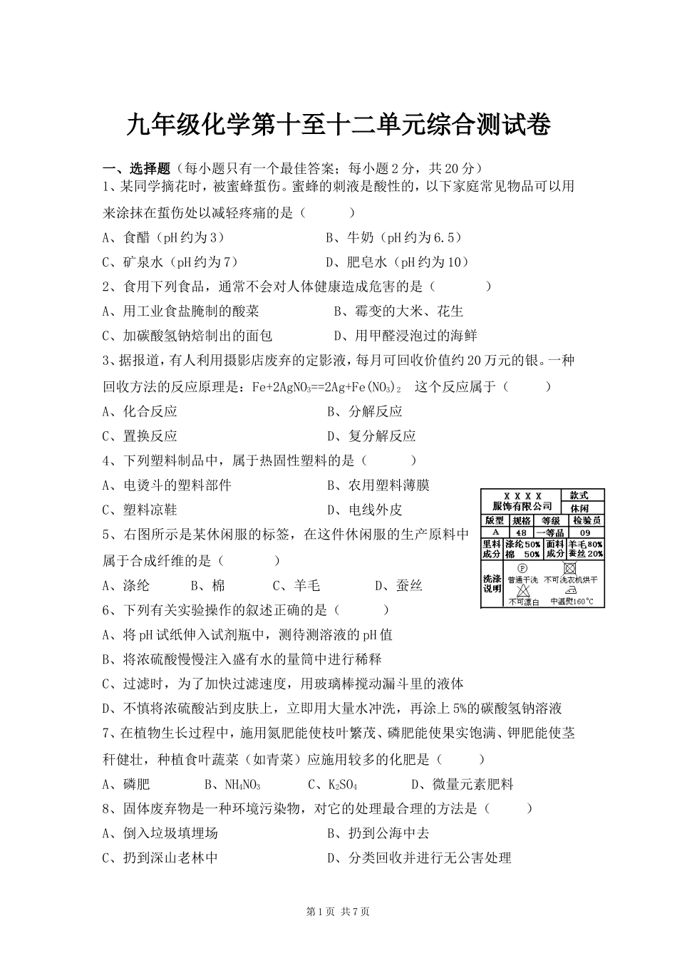 九年级化学第十至十二单元综合测试卷_第1页