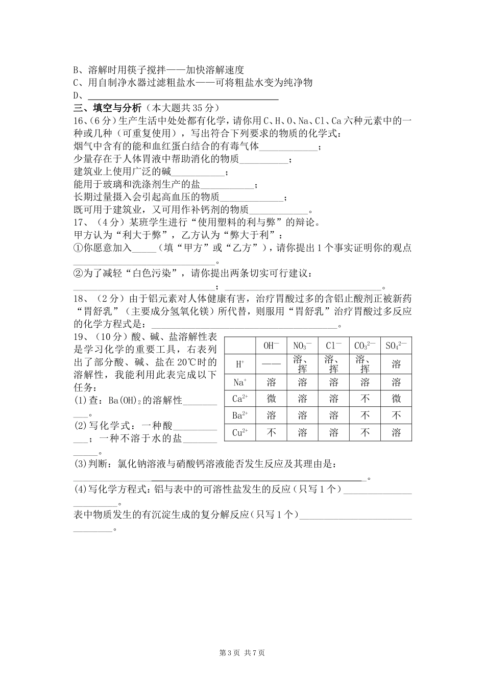 九年级化学第十至十二单元综合测试卷_第3页