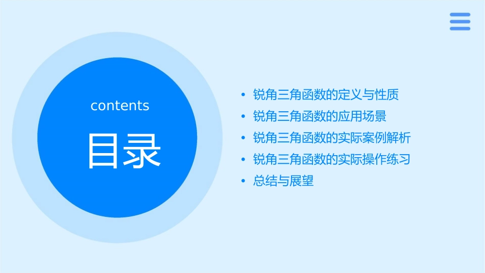 锐角三角函数简单的应用课件_第2页