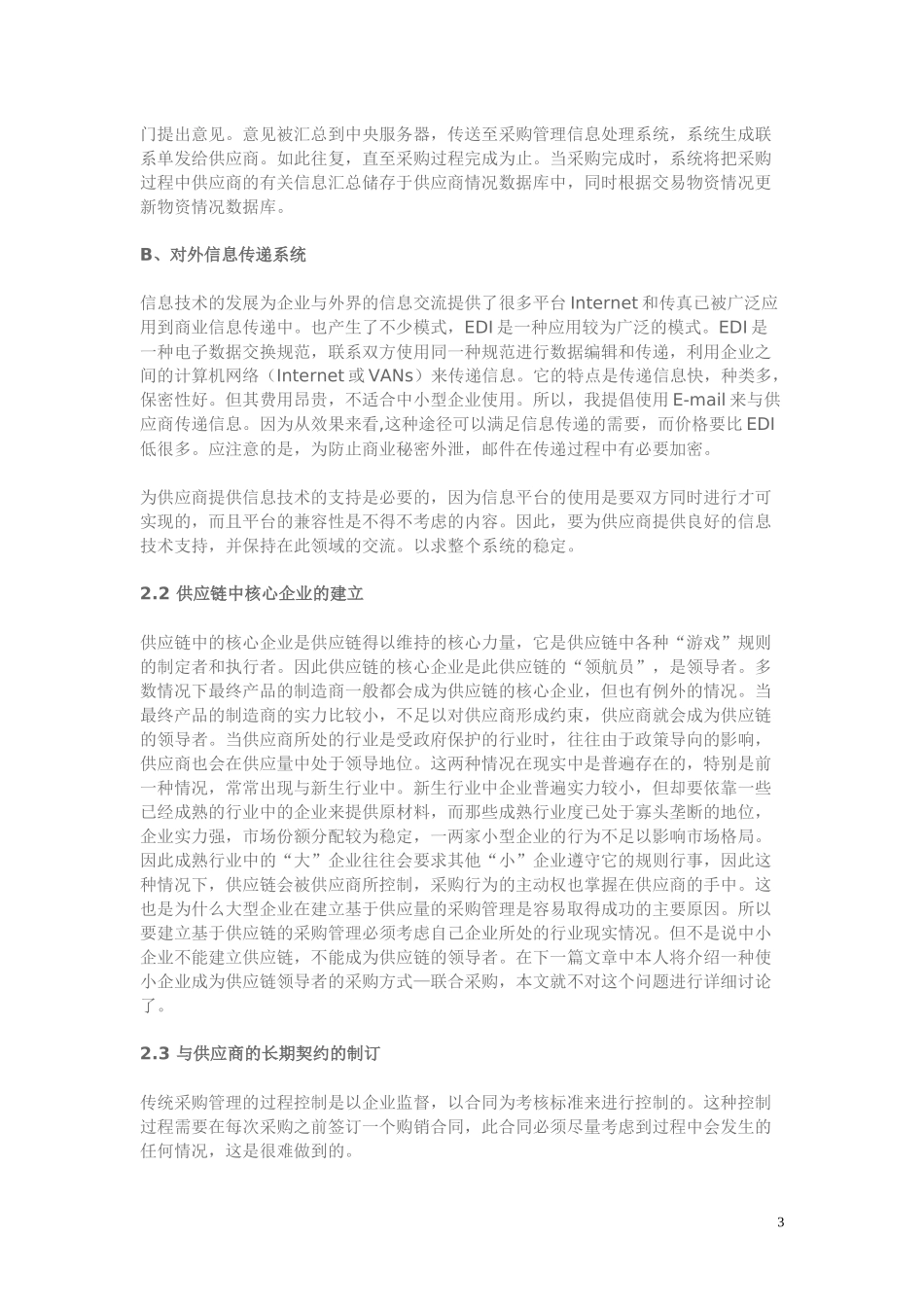 供应链及采购管理模型分析_第3页