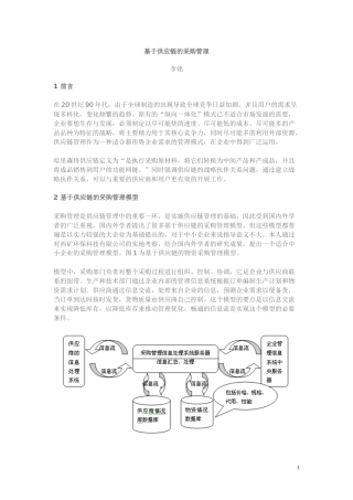 供应链及采购管理模型分析