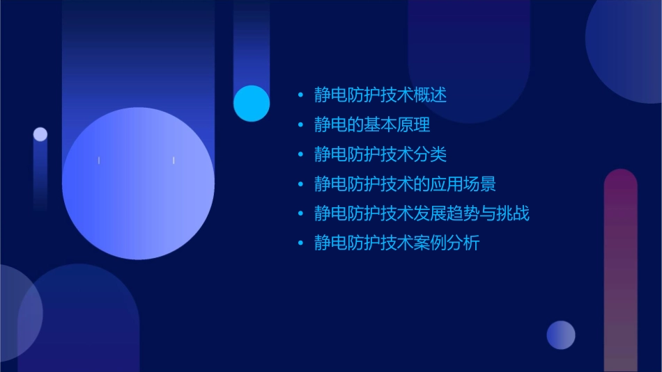 静电防护技术 ESD课件_第2页
