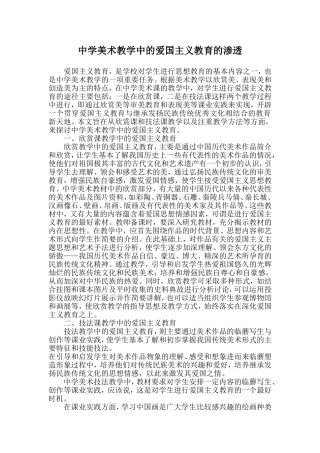 论文：中学美术教学中的爱国主义教育的渗透