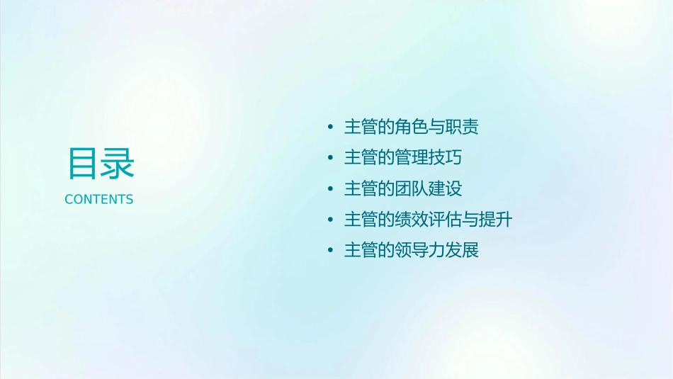 部门经理满意的主管课件_第2页