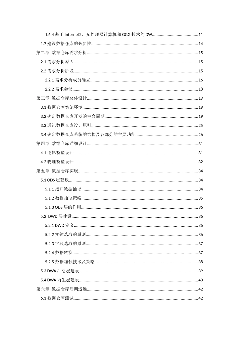 ORACLE数据仓库建设_第3页
