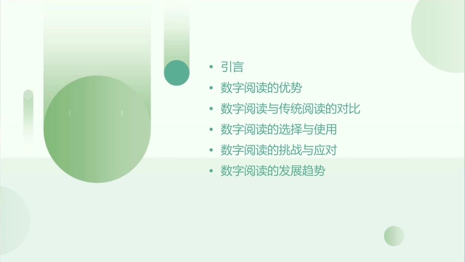 读书让数字说话课件_第2页