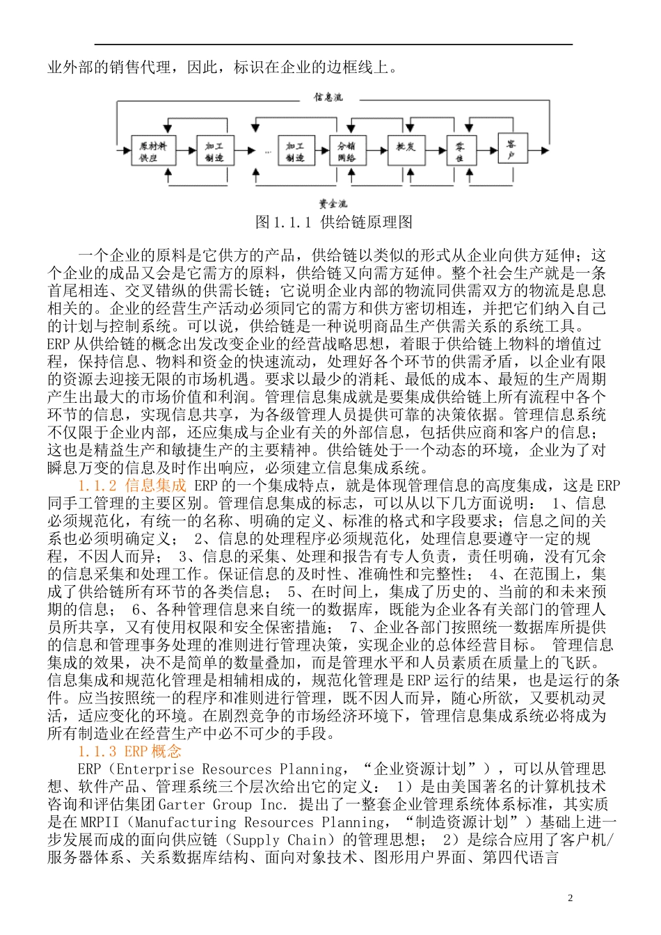 ERP系统知识_第2页