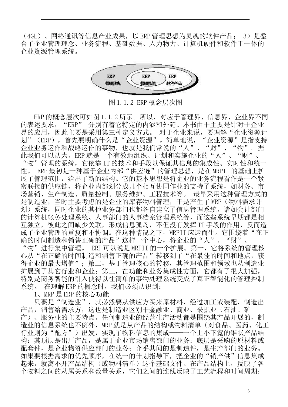 ERP系统知识_第3页