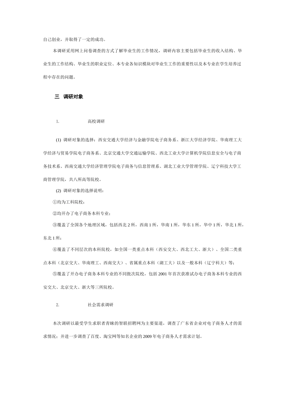 电子商务专业培养方案调研报告_第3页