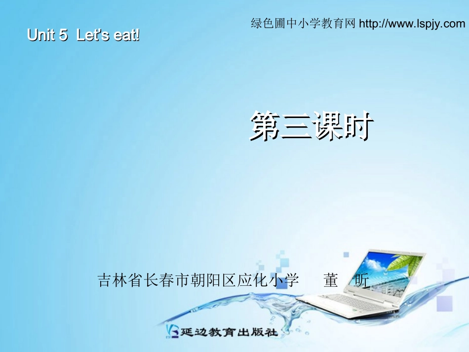 三年级英语上册Unit5Let’seat!第三课时_第1页