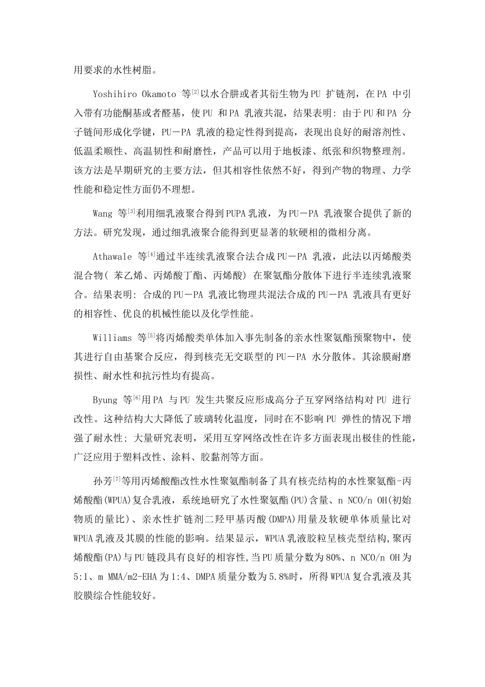水性聚氨酯合成、改性及应用前景_第3页