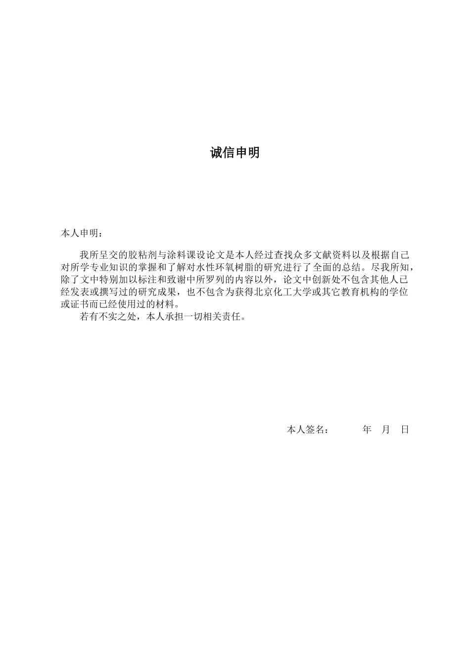 水性环氧树脂的研究与进展[1]_第2页