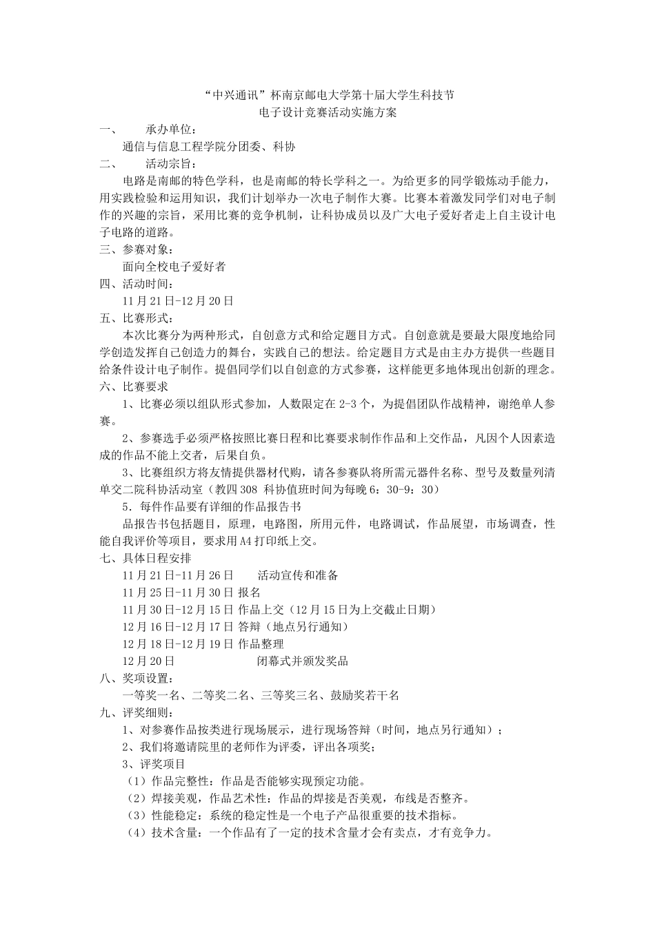 电子商务竞赛_第2页