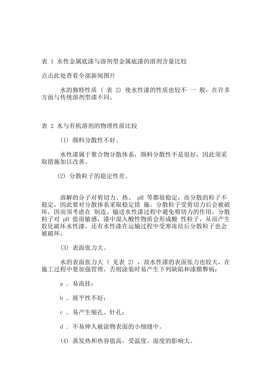 水性汽车漆研究进展及涂装工艺分析_第2页