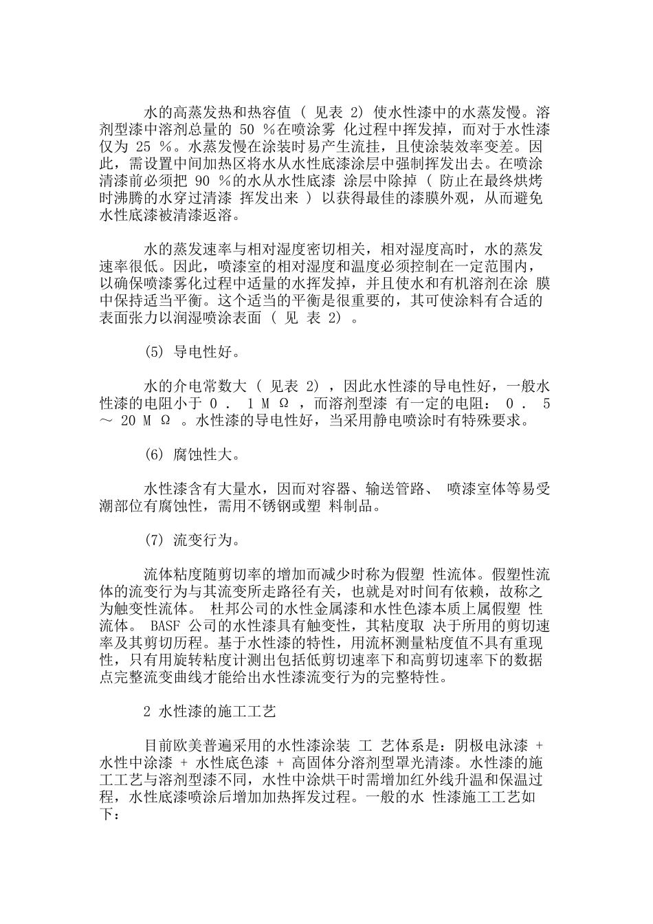 水性汽车漆研究进展及涂装工艺分析_第3页