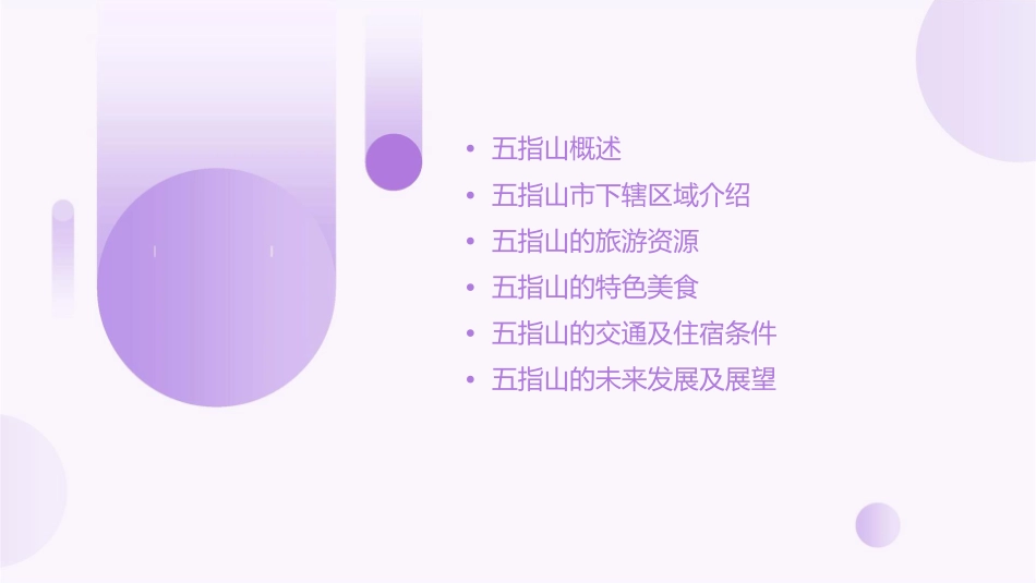 海南五指山介绍详解课件_第2页