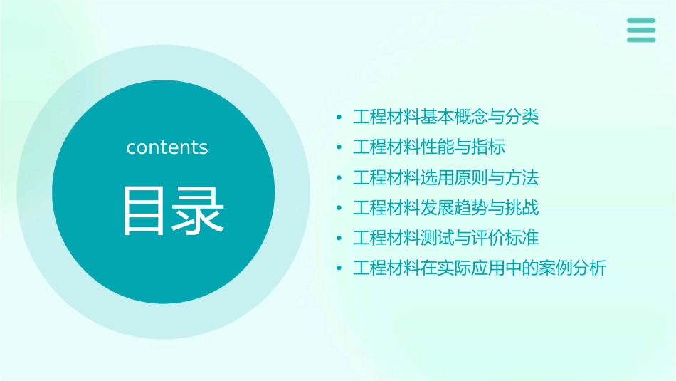 工程材料绪论全解课件_第2页