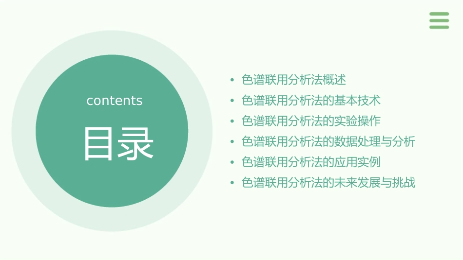 色谱联用分析法第七版课件_第2页