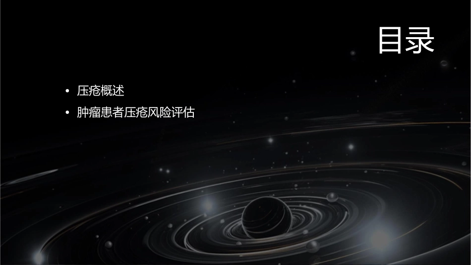 肿瘤患者压疮预防护理课件_第2页