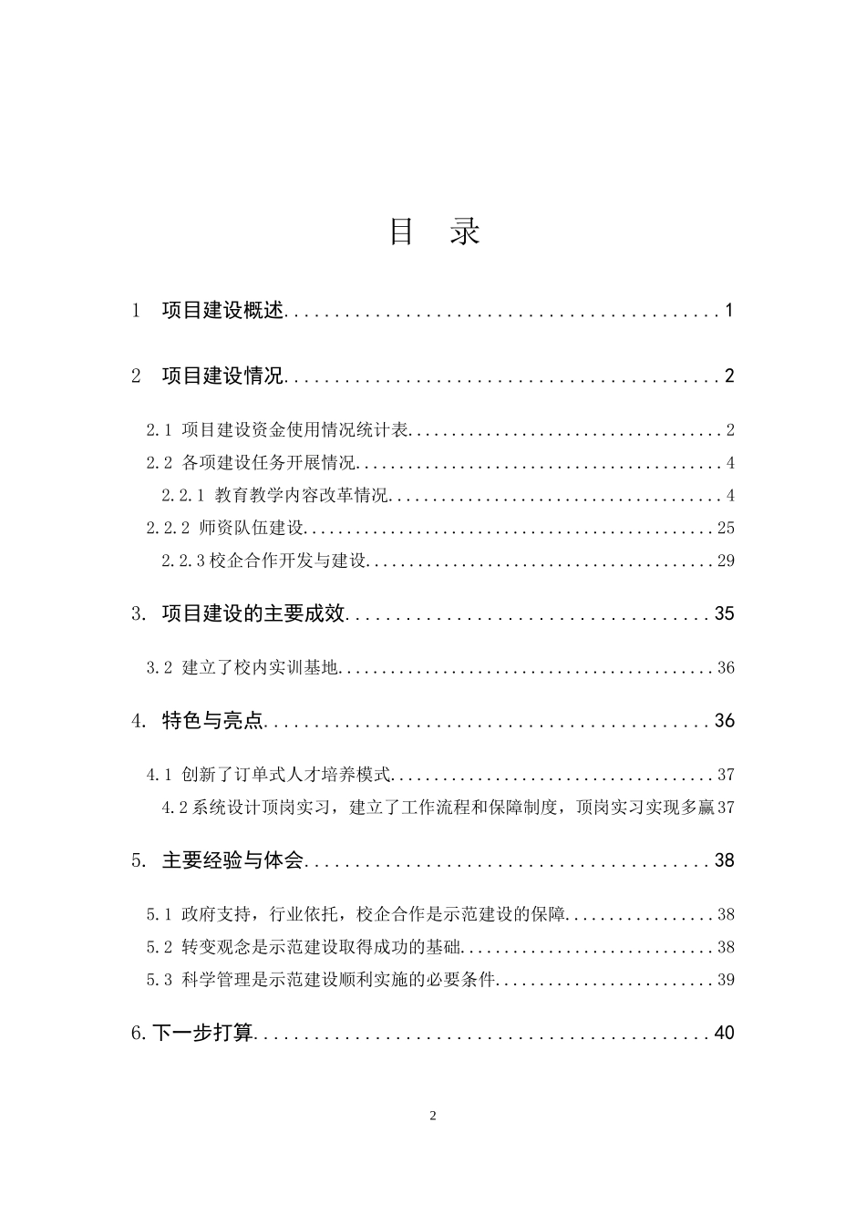 电气自动化设备安装与维修专业建设项目总结报告_第2页