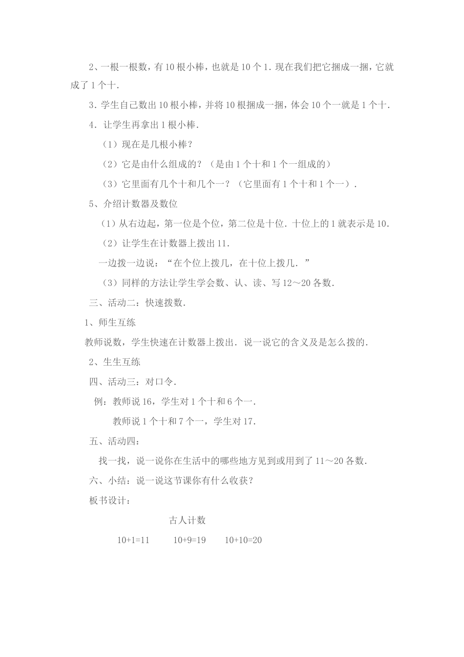 古人计数教学设计_第2页