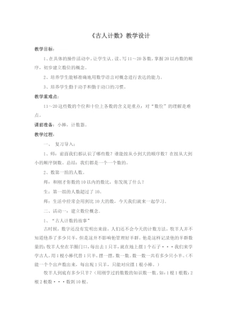 古人计数教学设计
