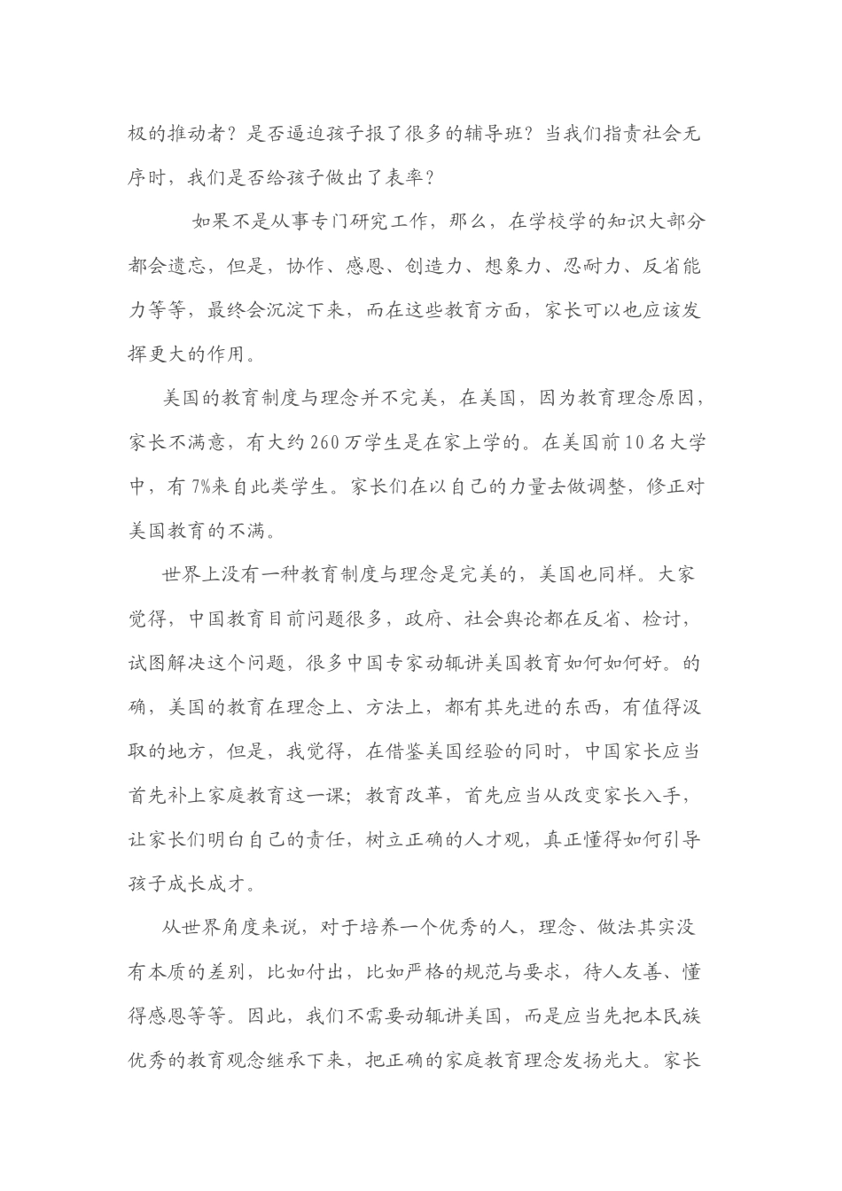 教育改革从家长教育开始_第2页