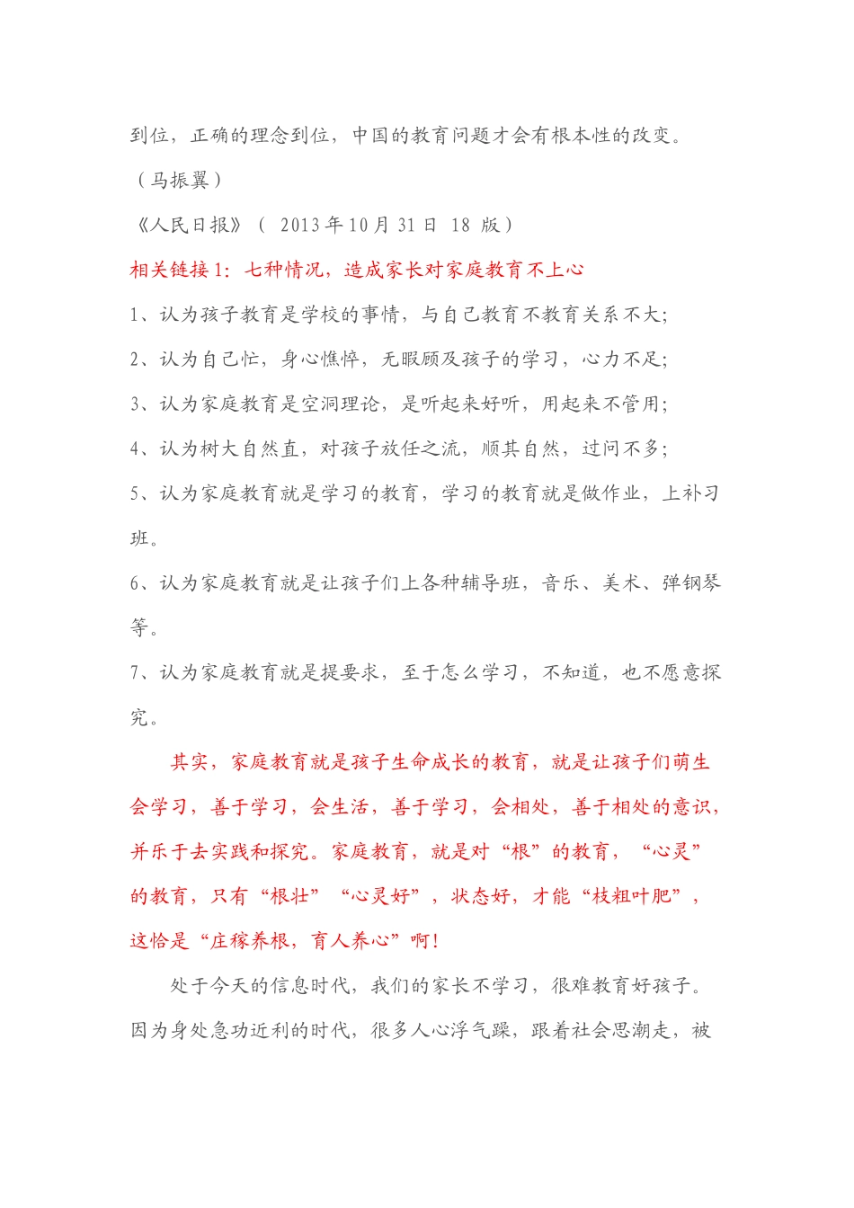 教育改革从家长教育开始_第3页