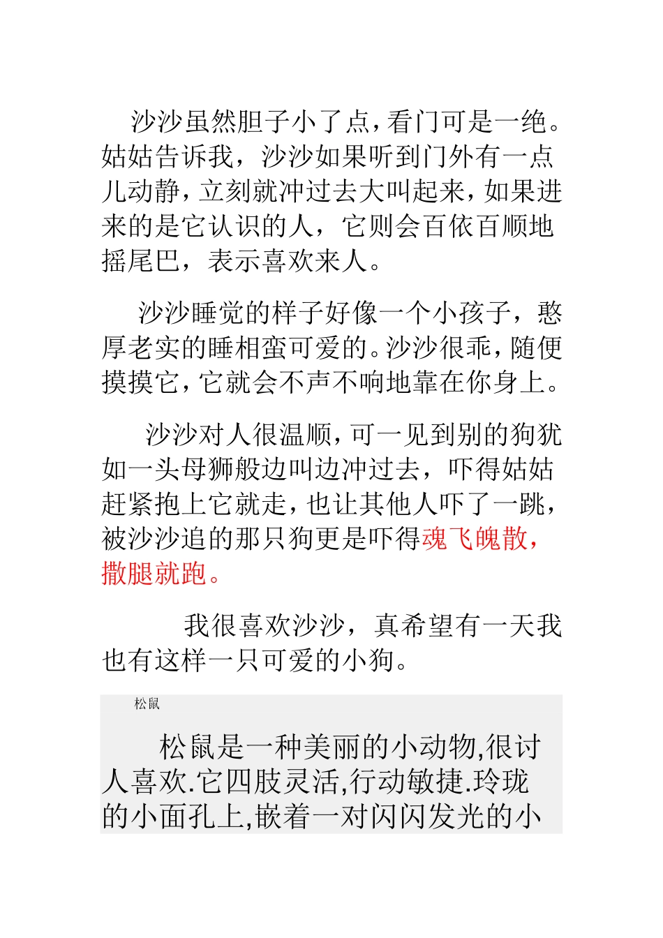 描写小动物的小学生作文_第2页