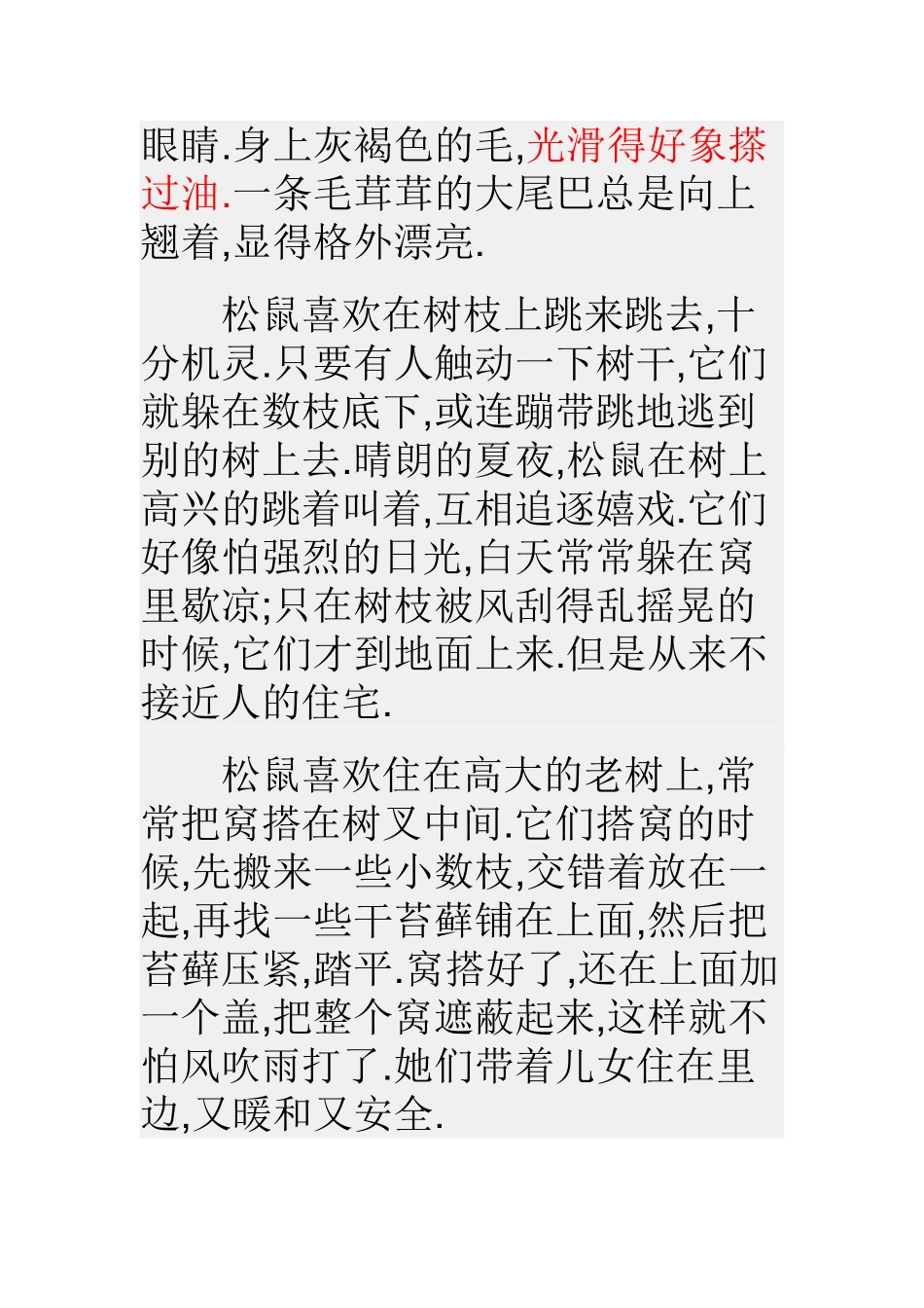 描写小动物的小学生作文_第3页