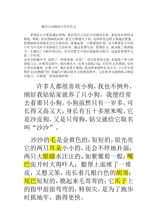 描写小动物的小学生作文