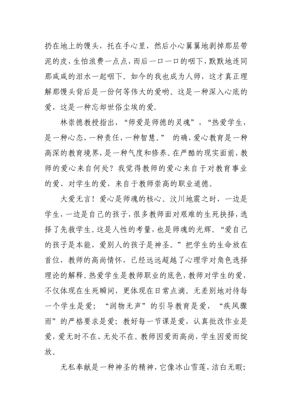 师德师风论坛_第2页