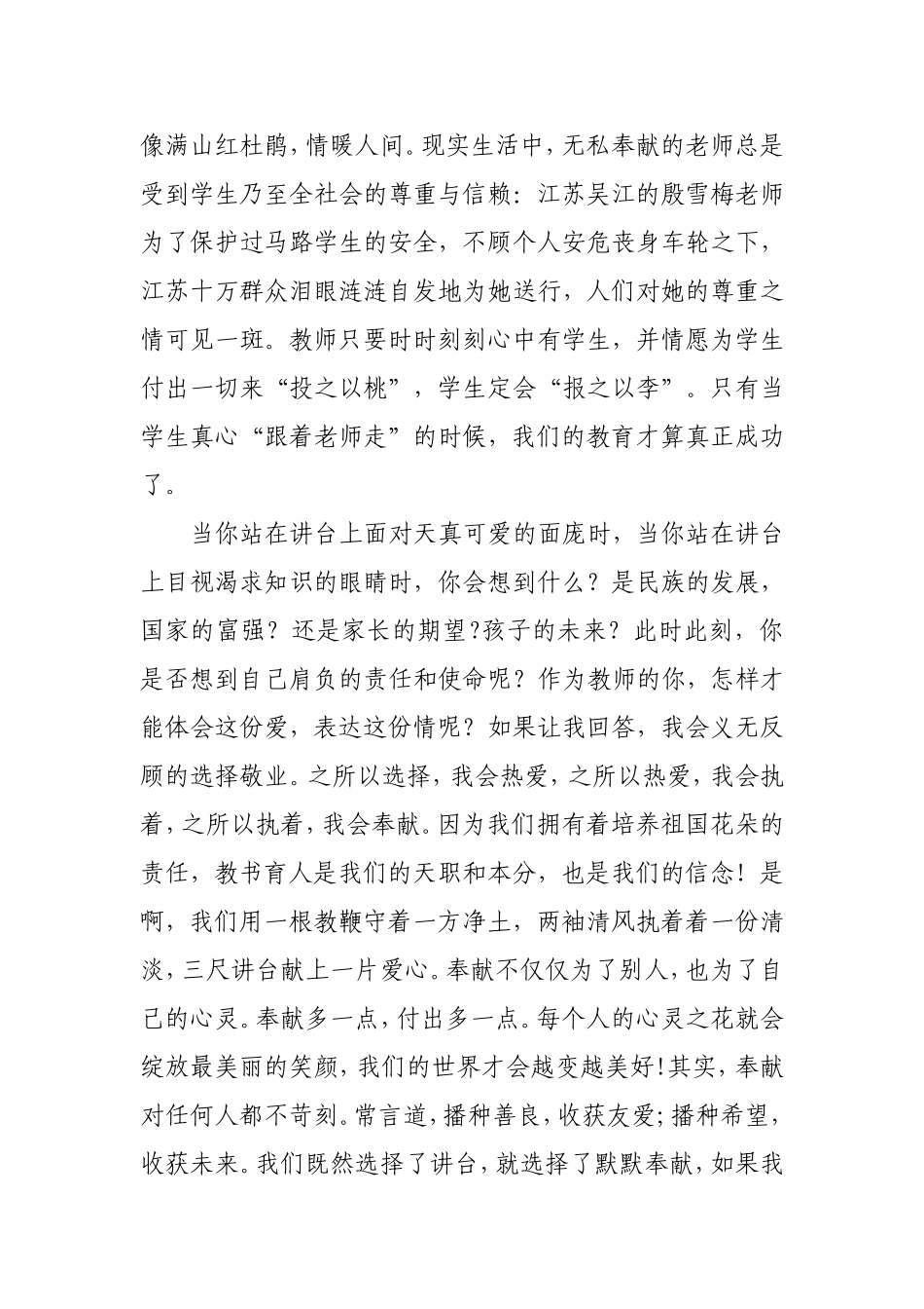 师德师风论坛_第3页