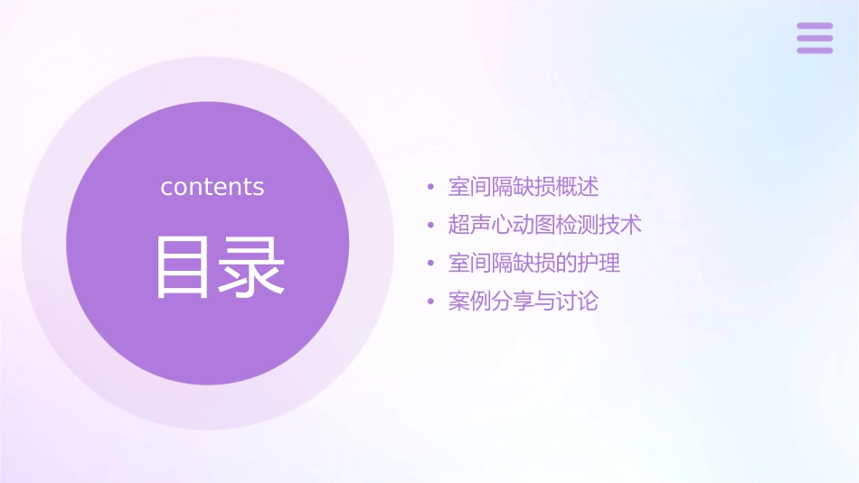 室间隔缺损超声心动图检测护理课件_第2页
