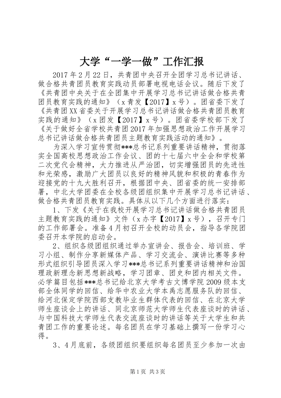 大学“一学一做”工作汇报_第1页