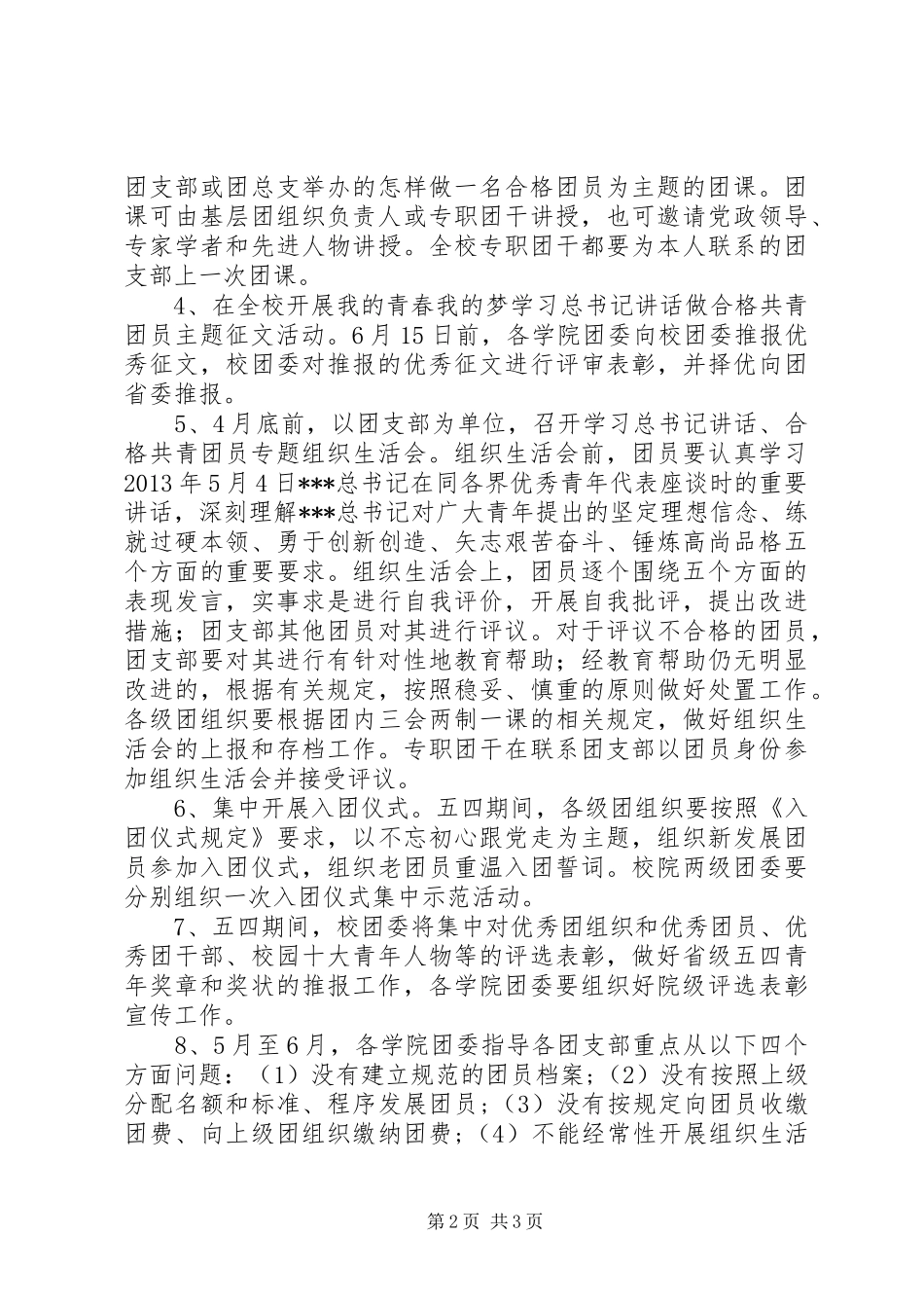 大学“一学一做”工作汇报_第2页