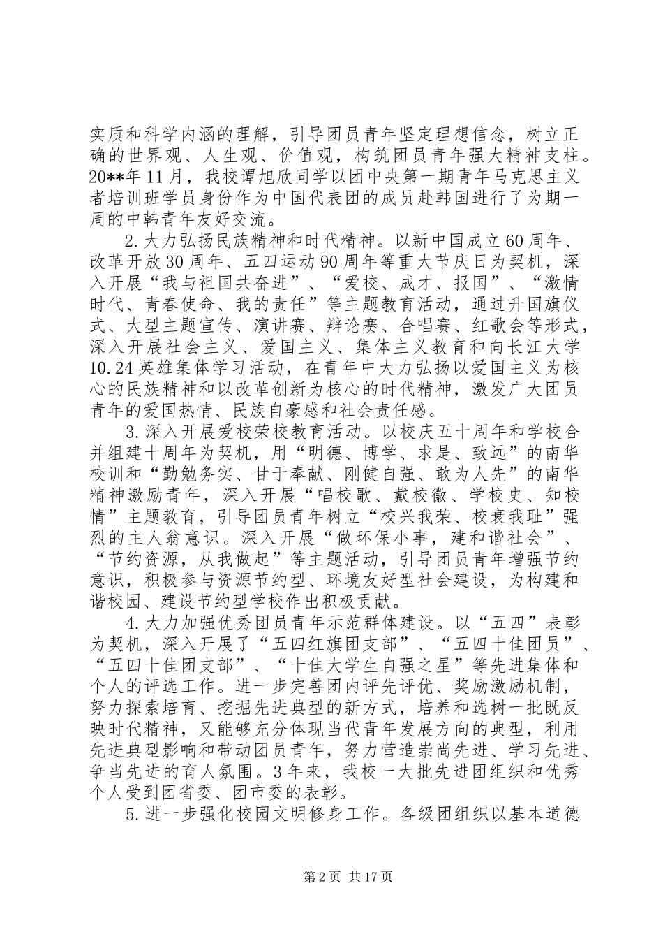 大学代表大会工作报告_第2页