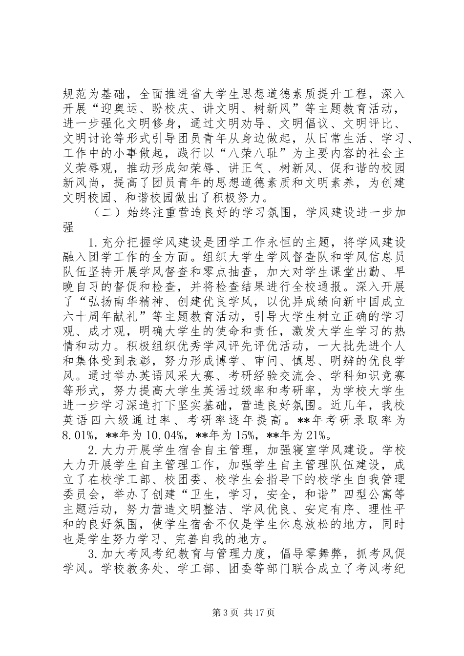 大学代表大会工作报告_第3页