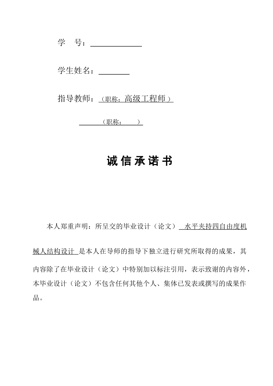 水平夹持四自由度机械人结构设计_第2页