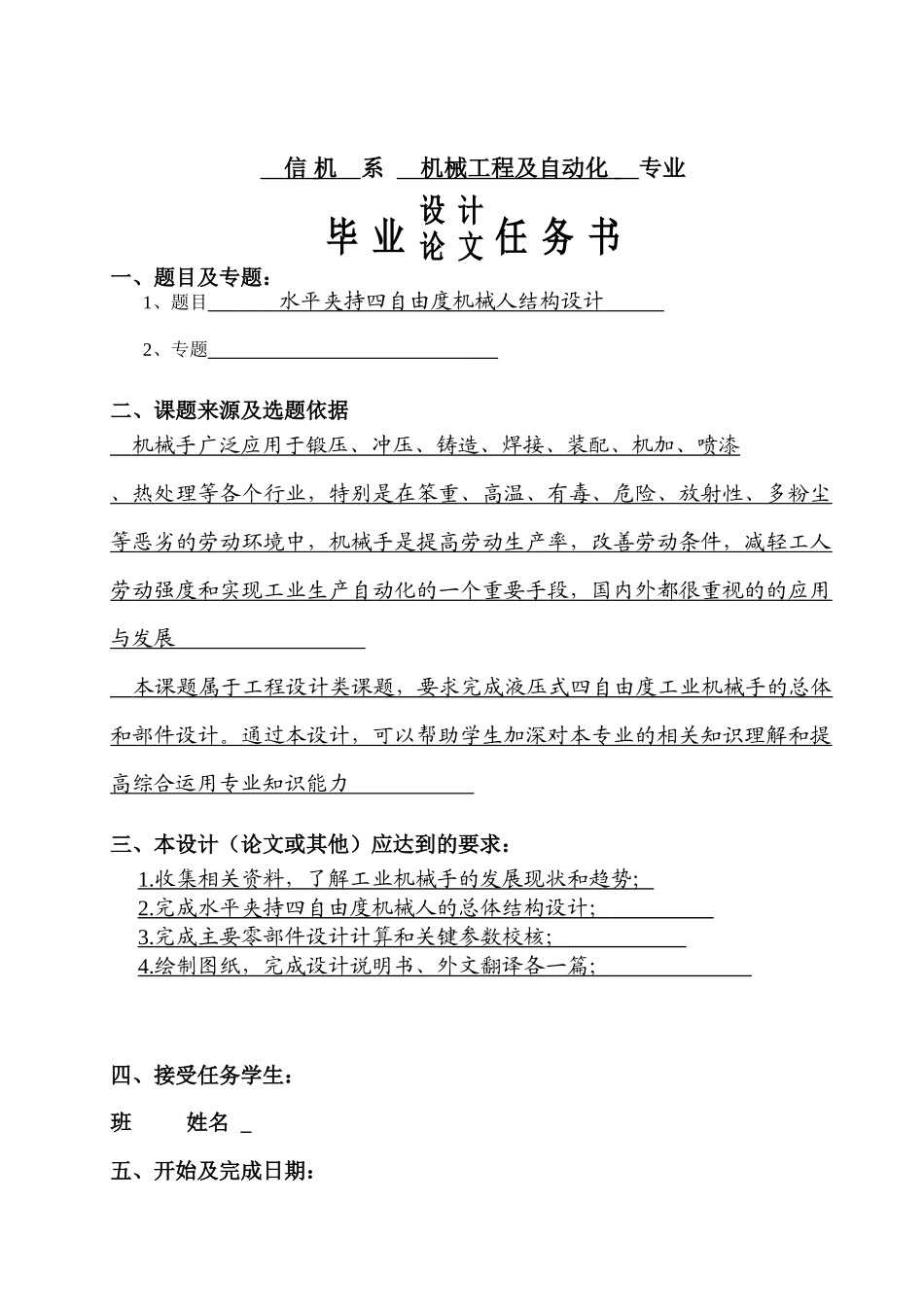 水平夹持四自由度机械人结构设计_第3页