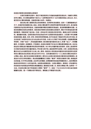 信息技术教育自我发展的必要条件