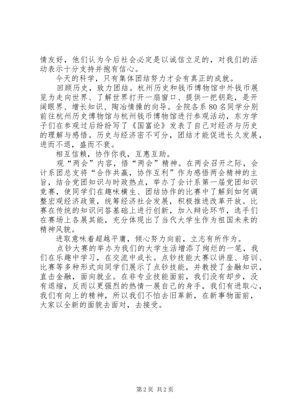 大学团总支学年活动报告_第2页