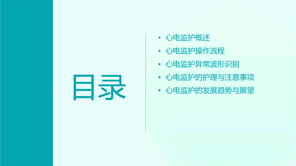 心电监护操作业务学习护理课件_第2页