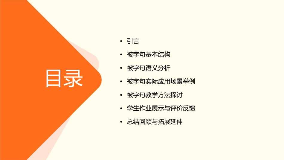 对外汉语被字句教学课件_第2页