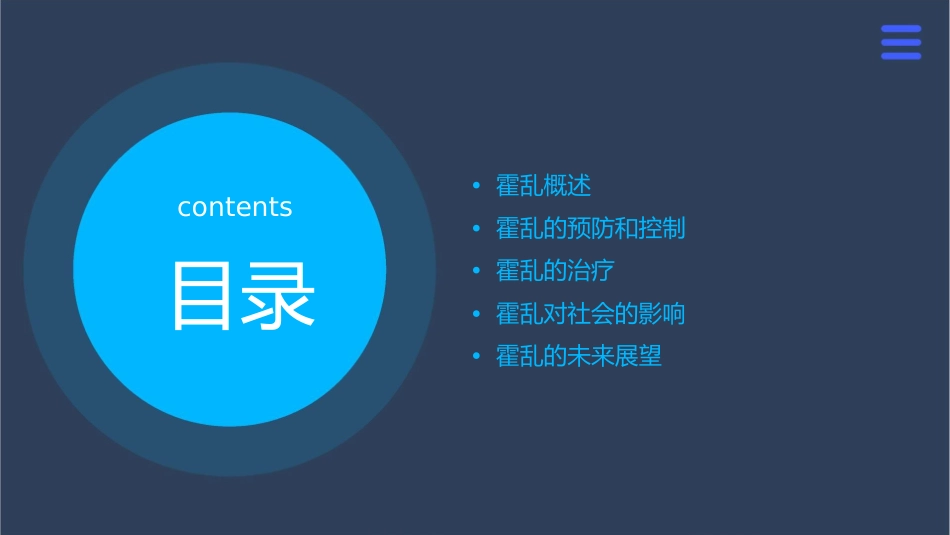 霍乱防治知识教学课件_第2页