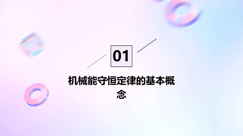 高中物理机械能守恒定律典型例题精析课件_第3页
