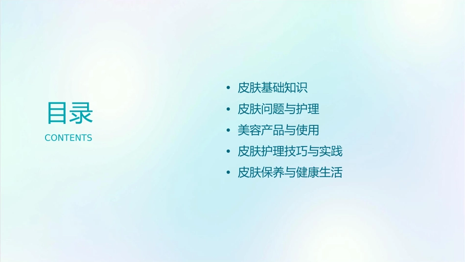 美容师皮肤基础学课件_第2页