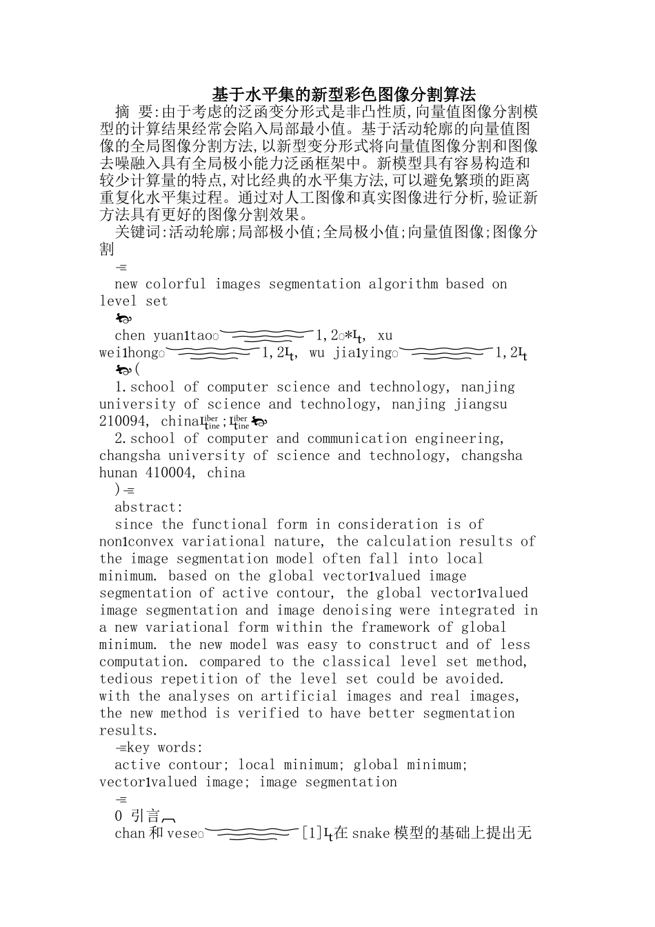 水平集的新型彩色图像分割算法_第1页