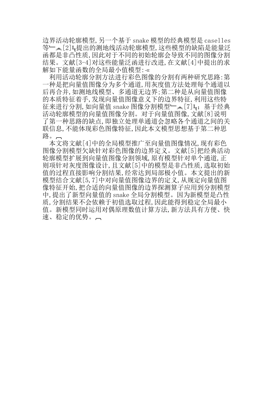 水平集的新型彩色图像分割算法_第2页