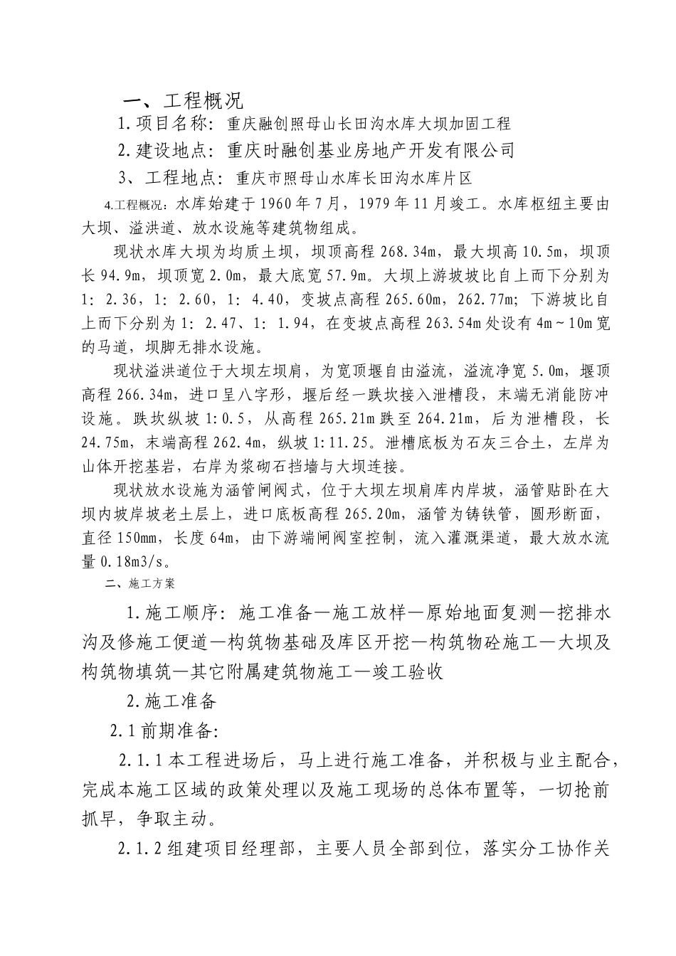 水库施工组织设计(施工方案)_第1页